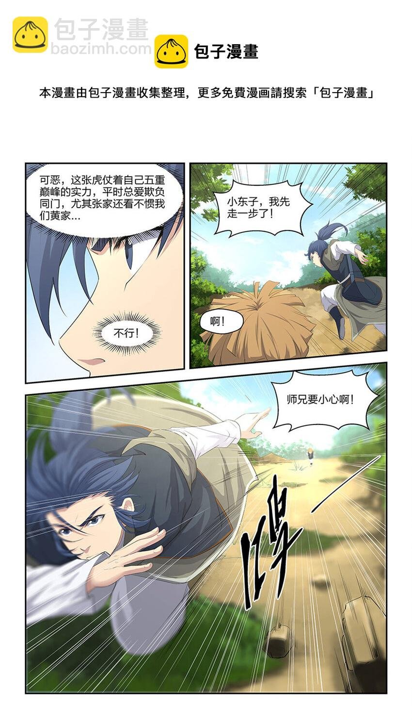 八 黄石遇险