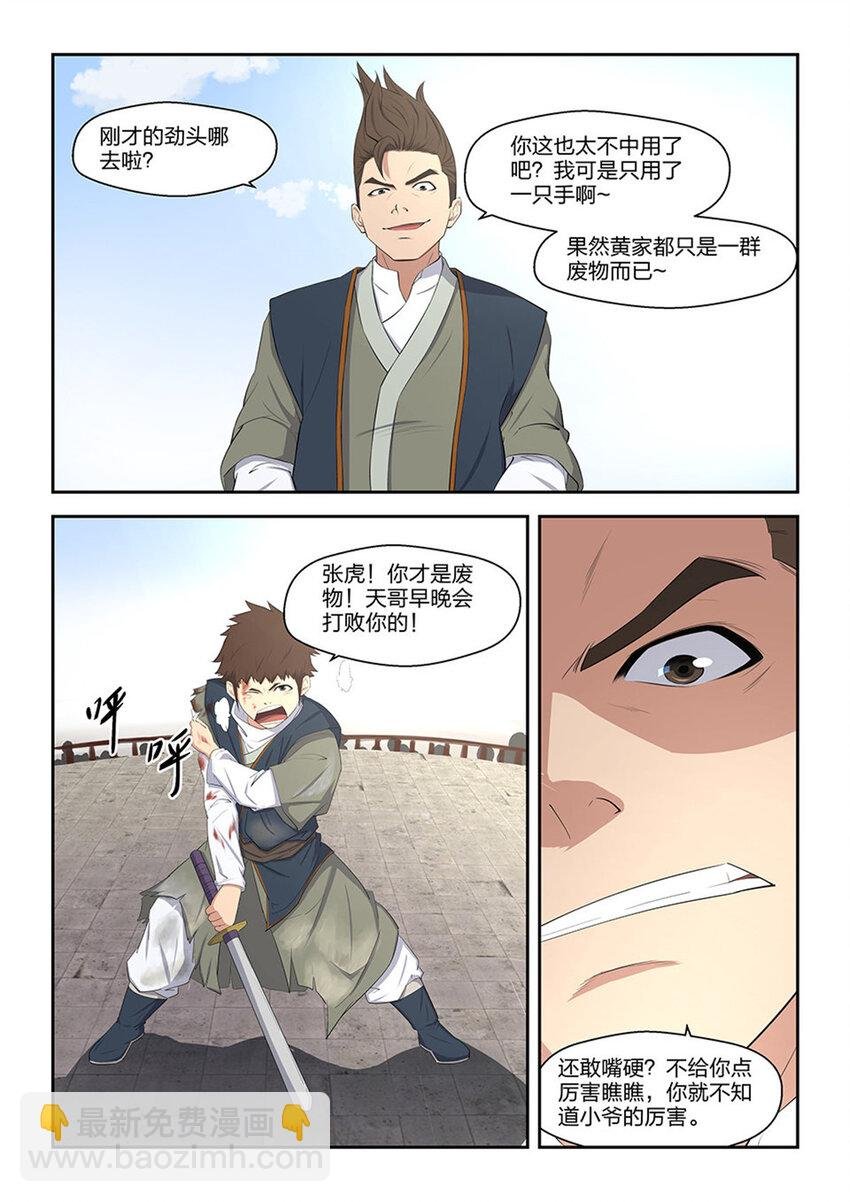 八 黄石遇险