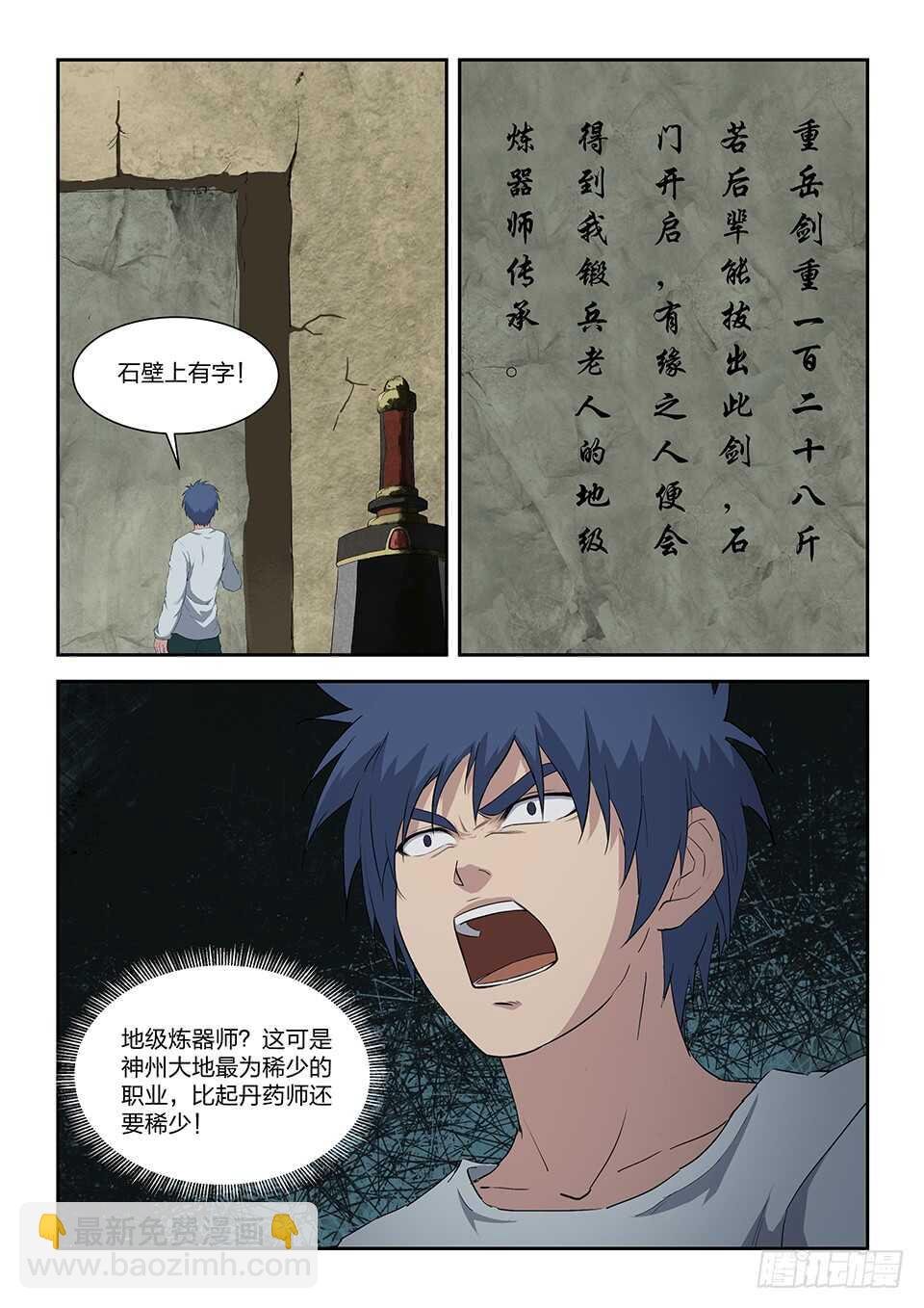 八十八 收获重岳剑