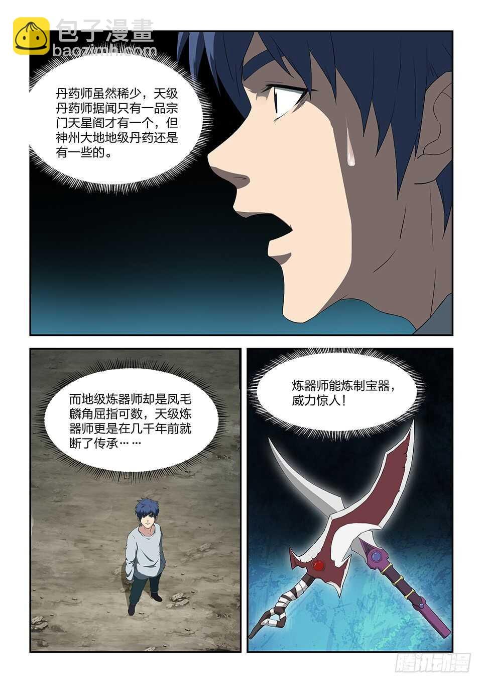 八十八 收获重岳剑