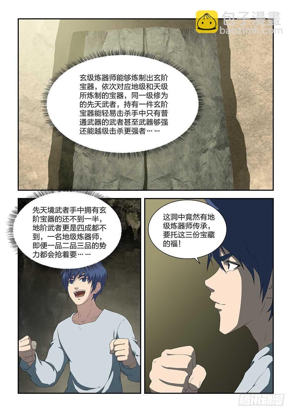 八十八 收获重岳剑