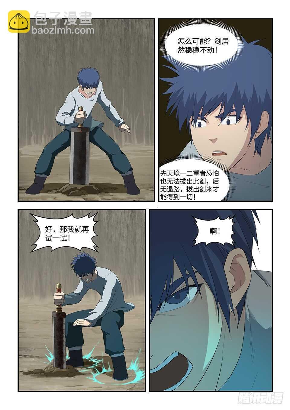 八十八 收获重岳剑