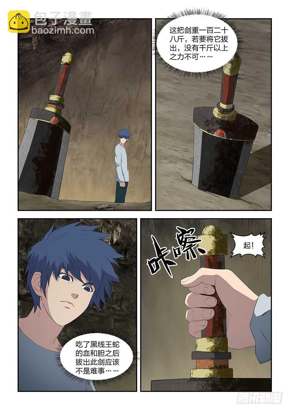 八十八 收获重岳剑