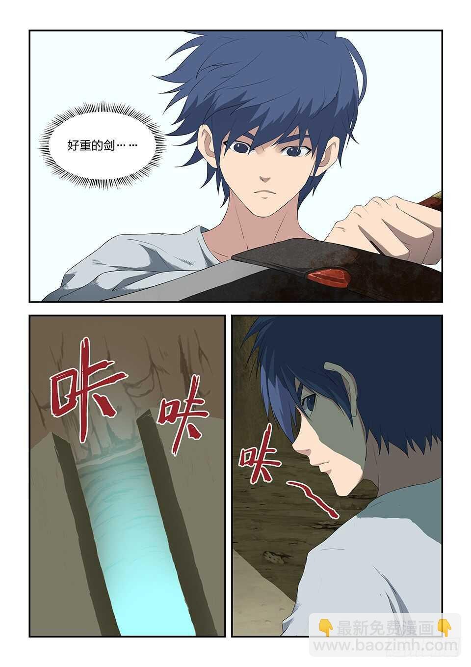 八十八 收获重岳剑