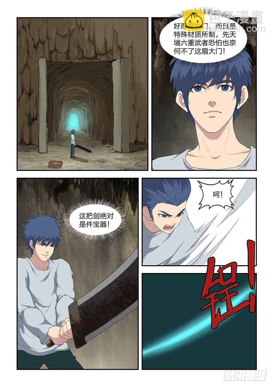 八十八 收获重岳剑