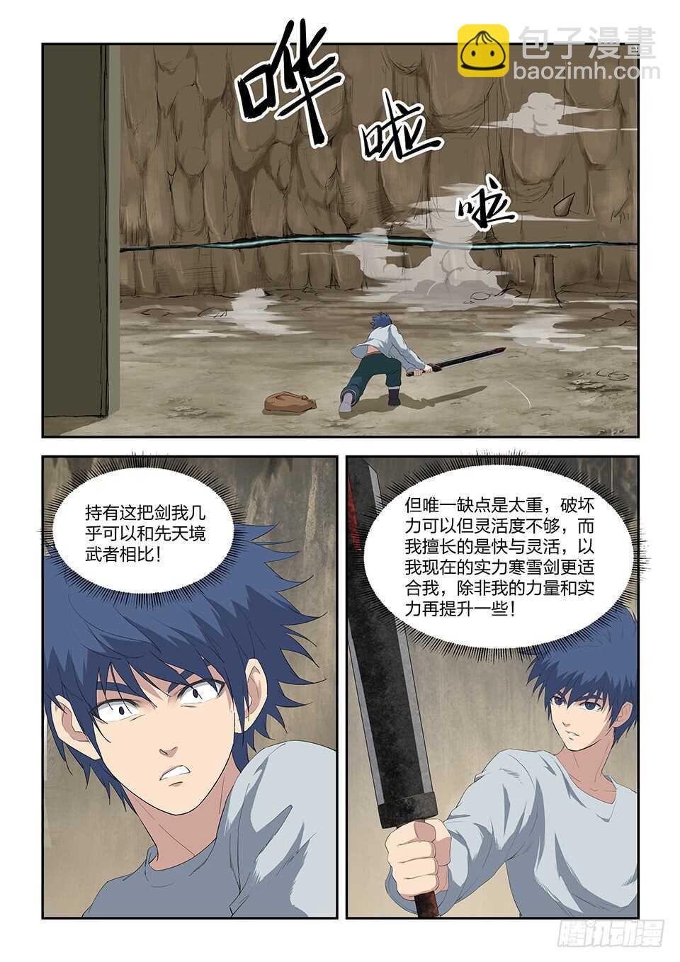 八十八 收获重岳剑