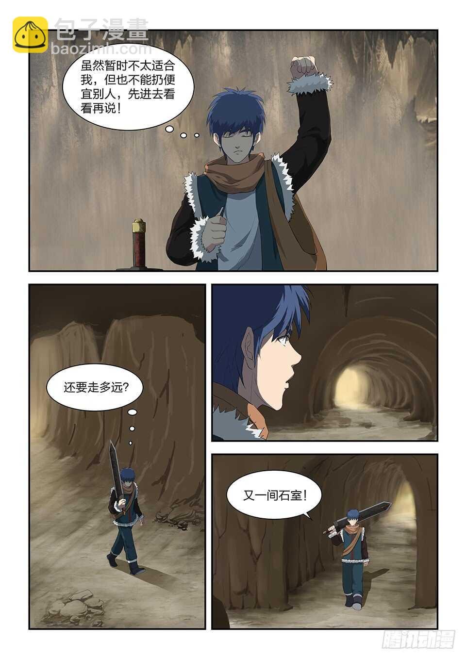 八十八 收获重岳剑