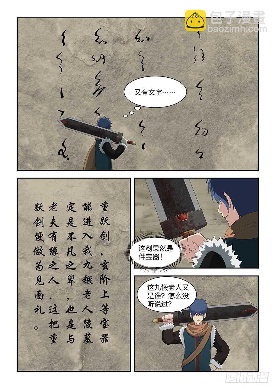 八十八 收获重岳剑