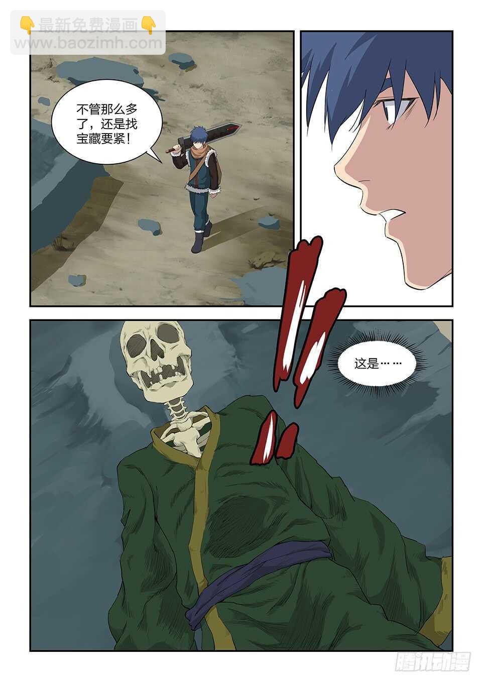 八十八 收获重岳剑