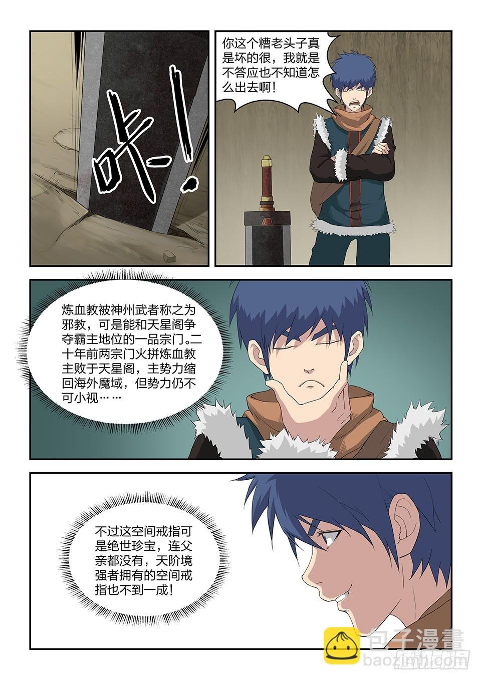 八十九 空间戒指