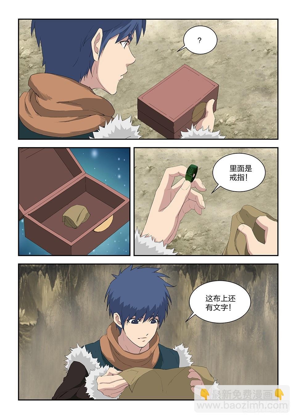 八十九 空间戒指