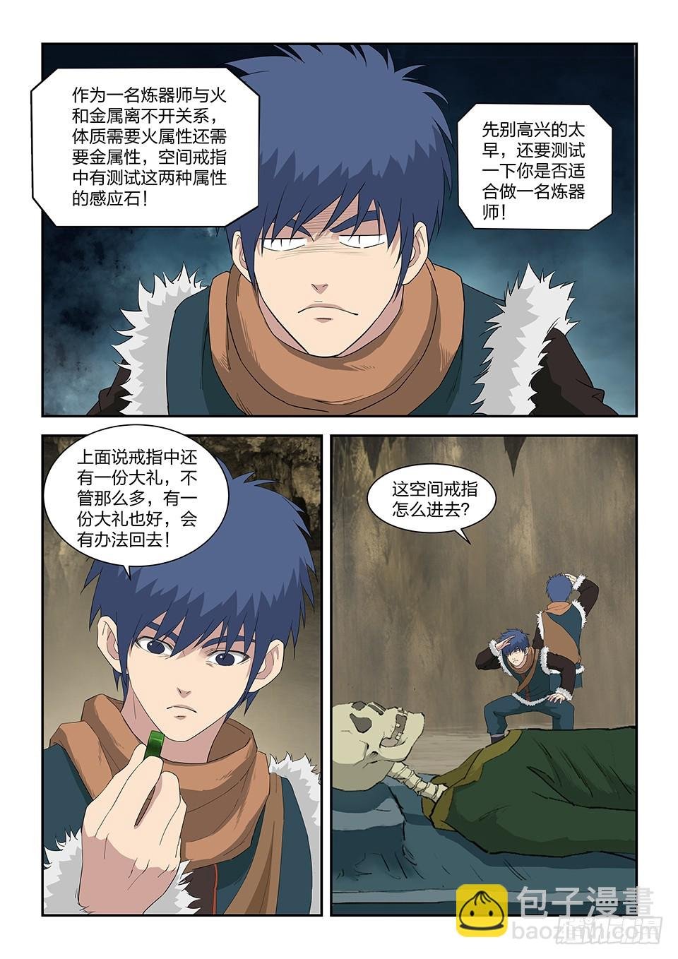 八十九 空间戒指