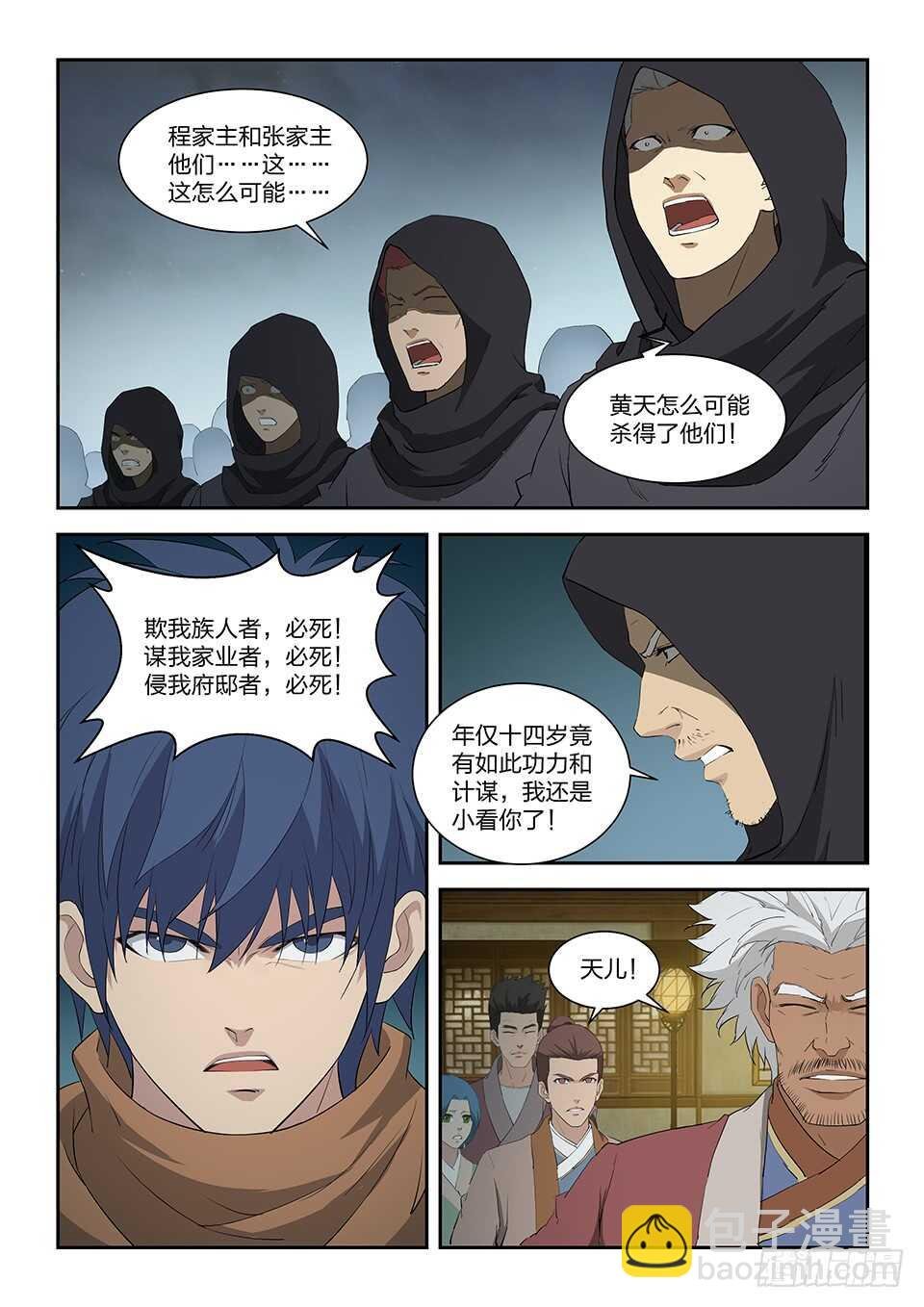 一百零六 杀二人