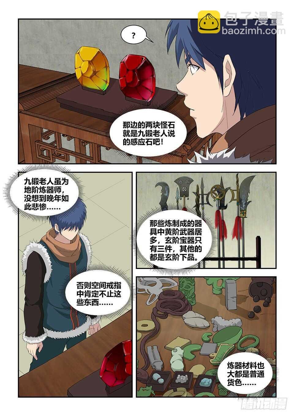九十 先天种子