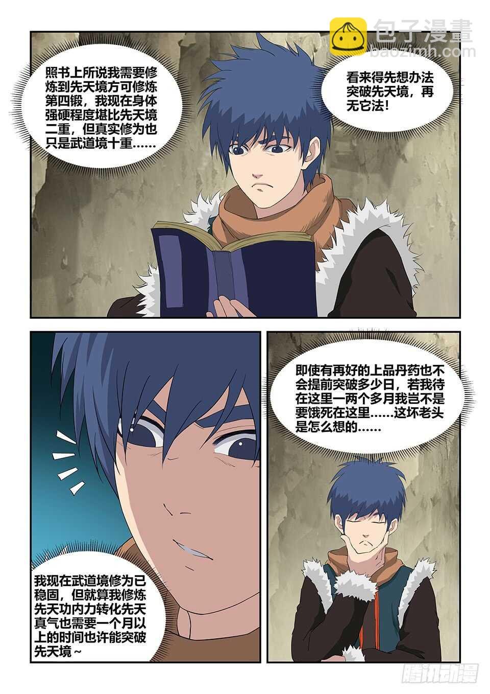 九十 先天种子