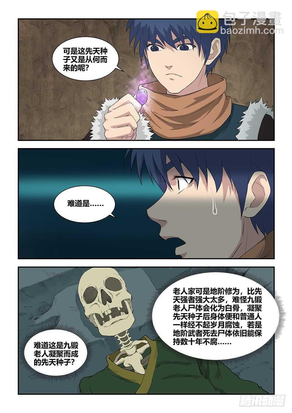 九十一 突破先天
