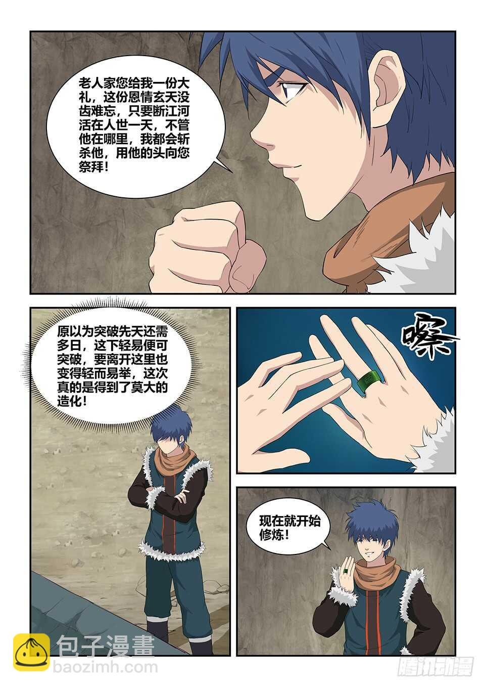 九十一 突破先天