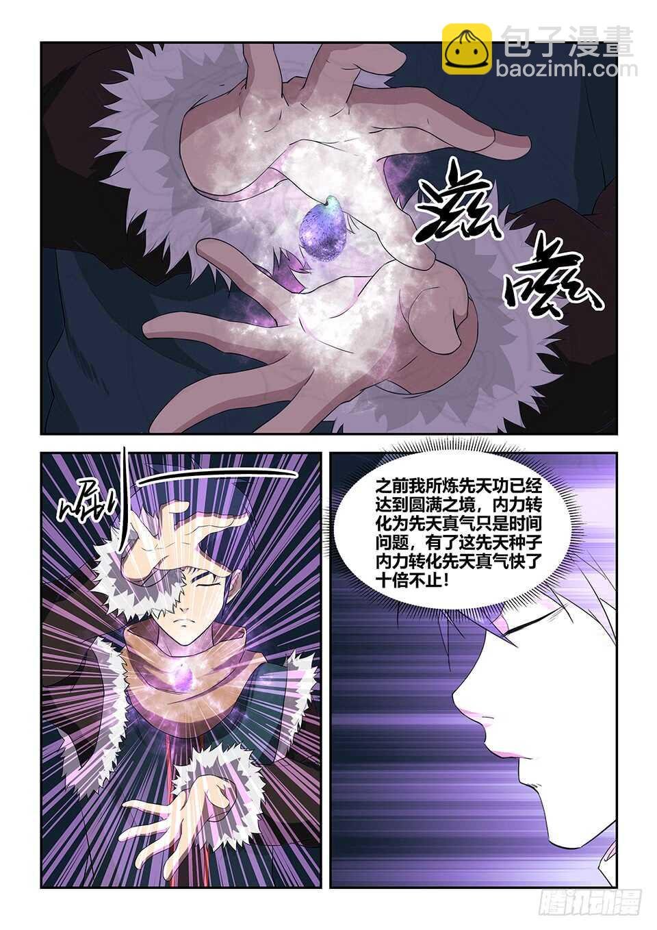 九十一 突破先天
