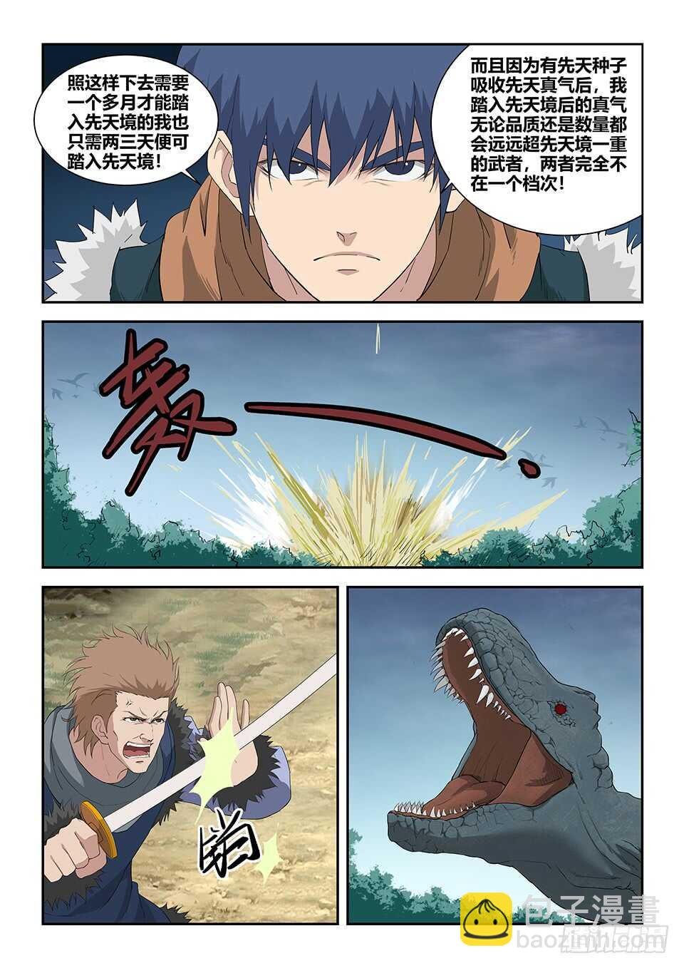 九十一 突破先天