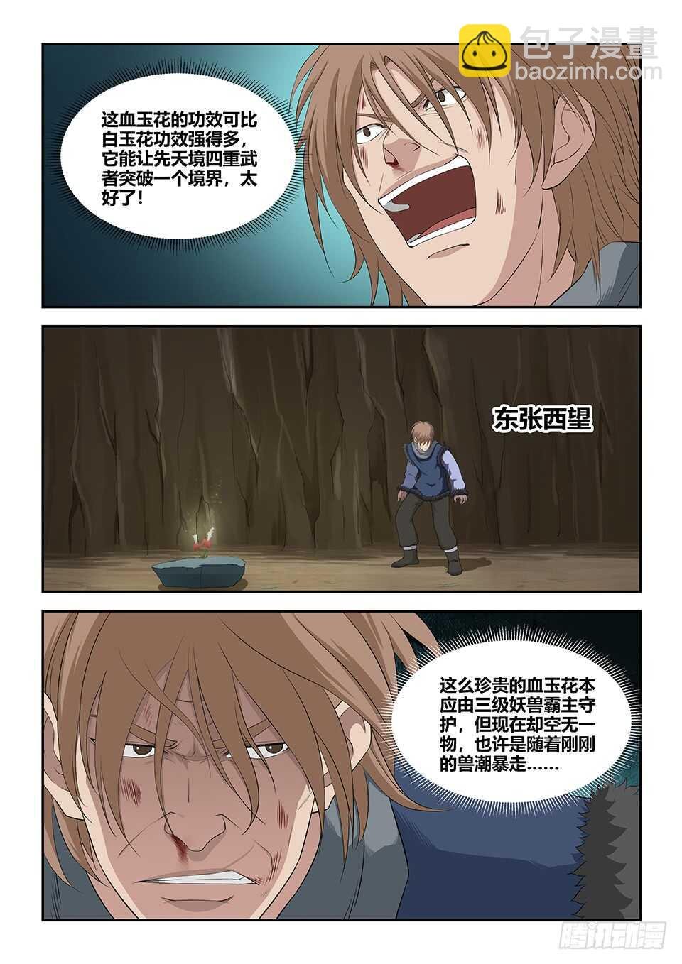 九十二 因祸得福