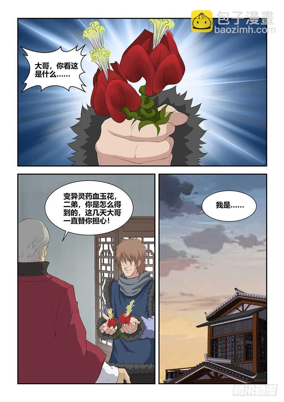 九十二 因祸得福