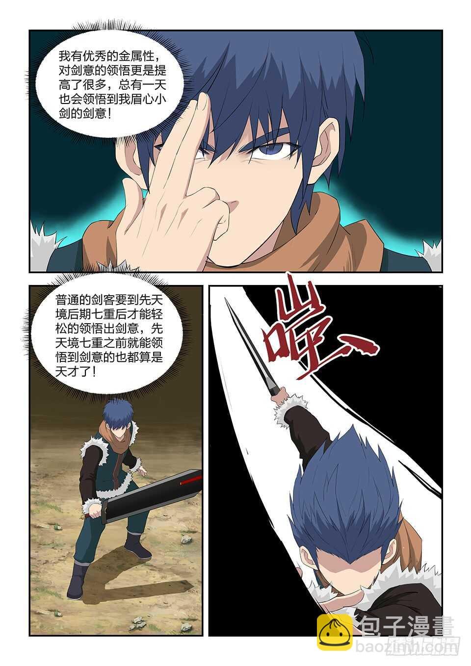 九十三 九锻修行