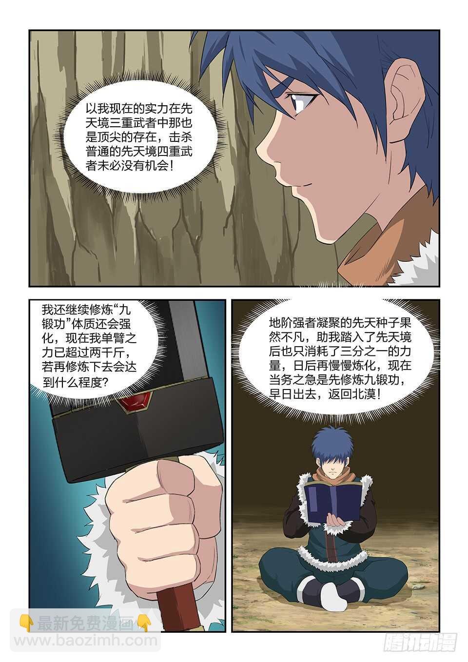 九十三 九锻修行