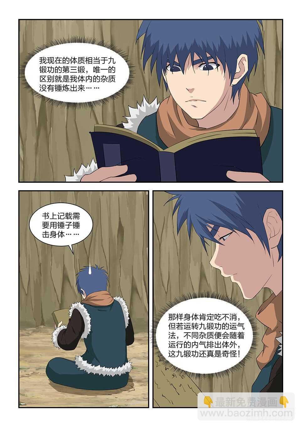 九十三 九锻修行