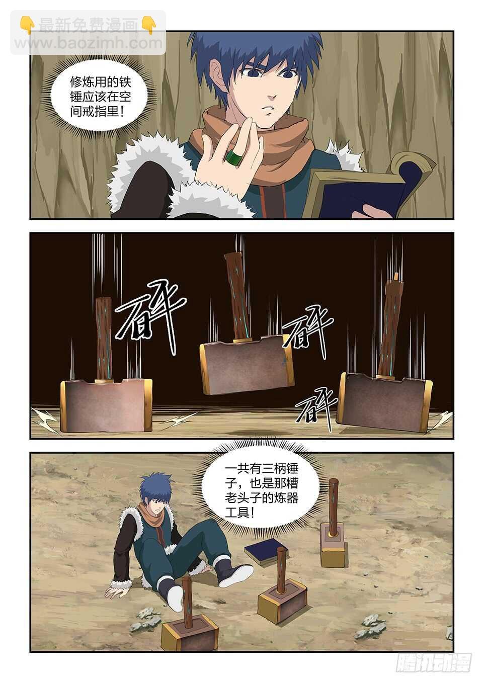九十三 九锻修行