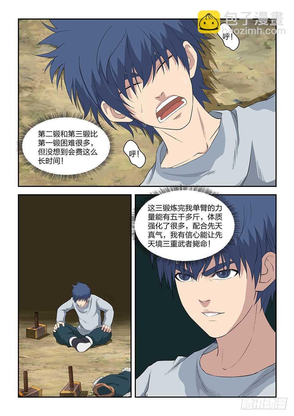 九十四 恐怖巨力