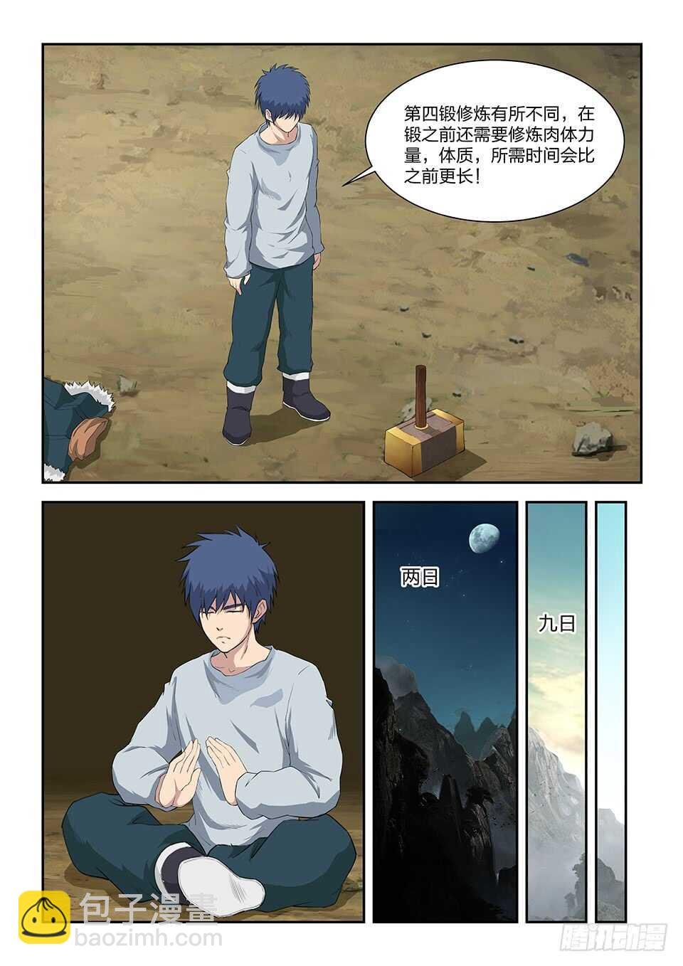 九十四 恐怖巨力