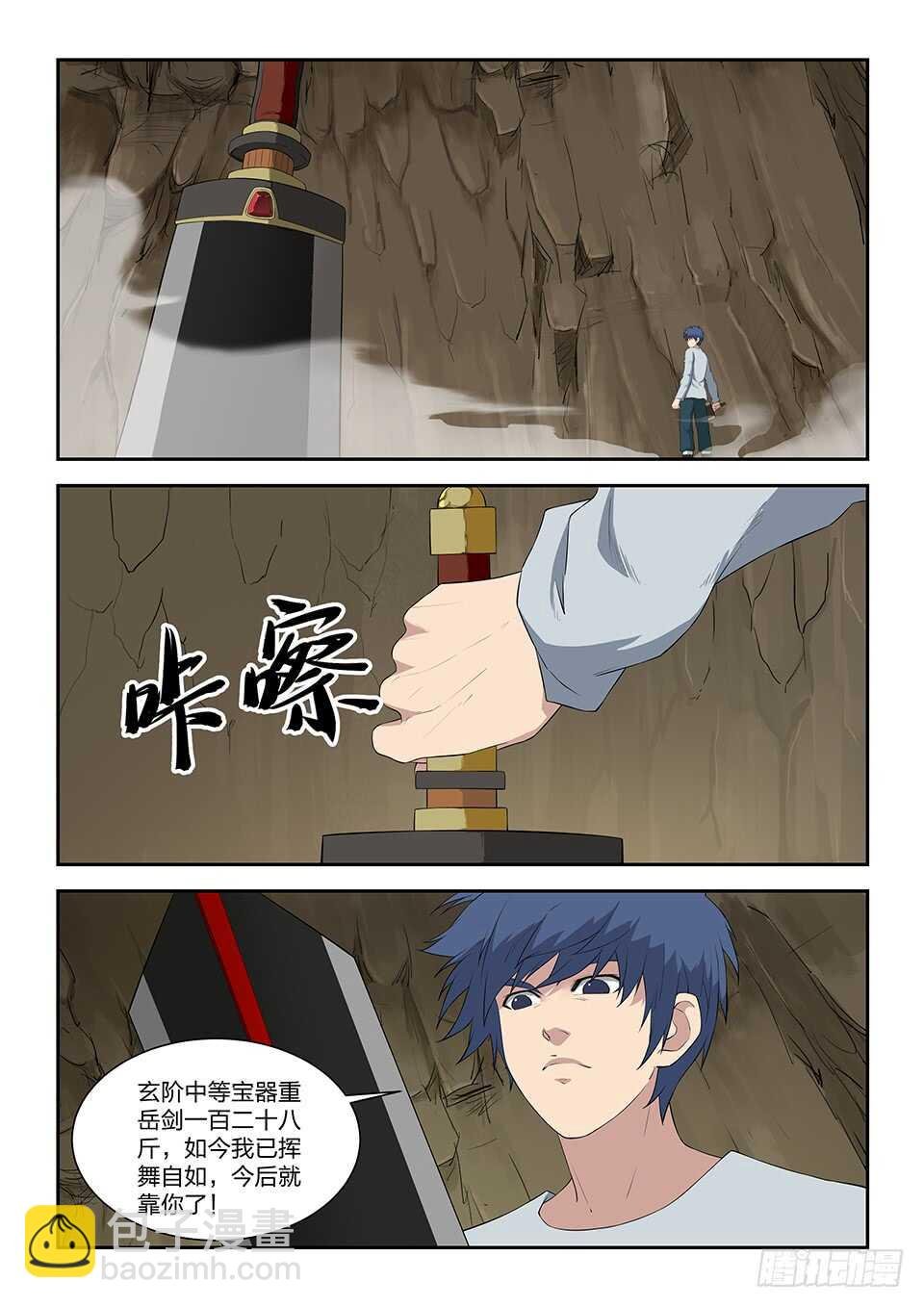 九十五 自寻死路（一）