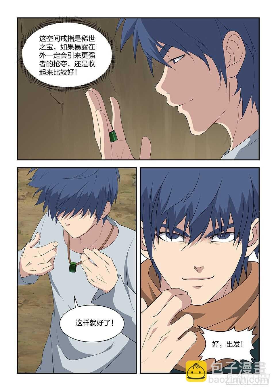 九十五 自寻死路（一）