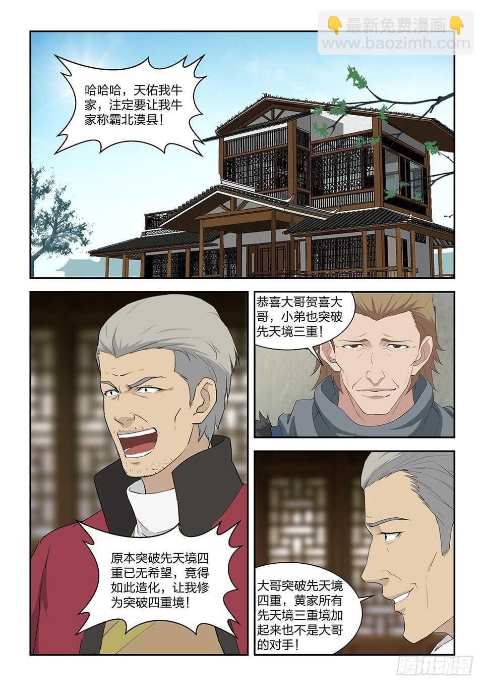 九十五 自寻死路（一）