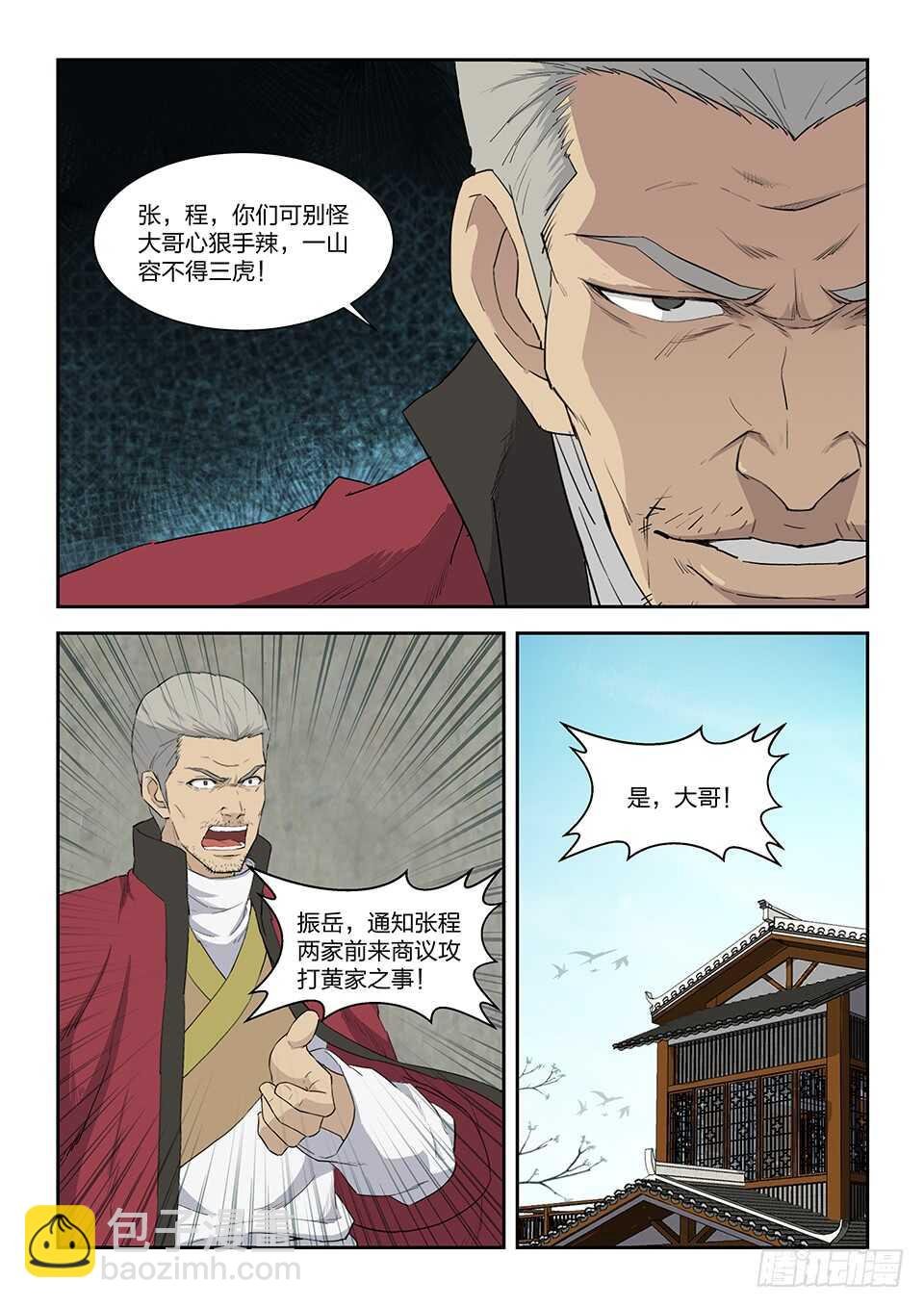九十五 自寻死路（一）