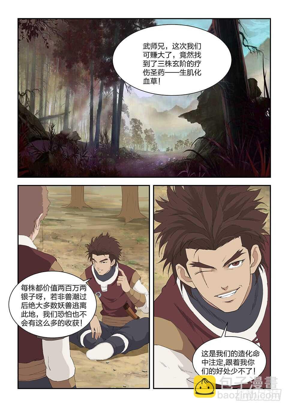九十五 自寻死路（一）