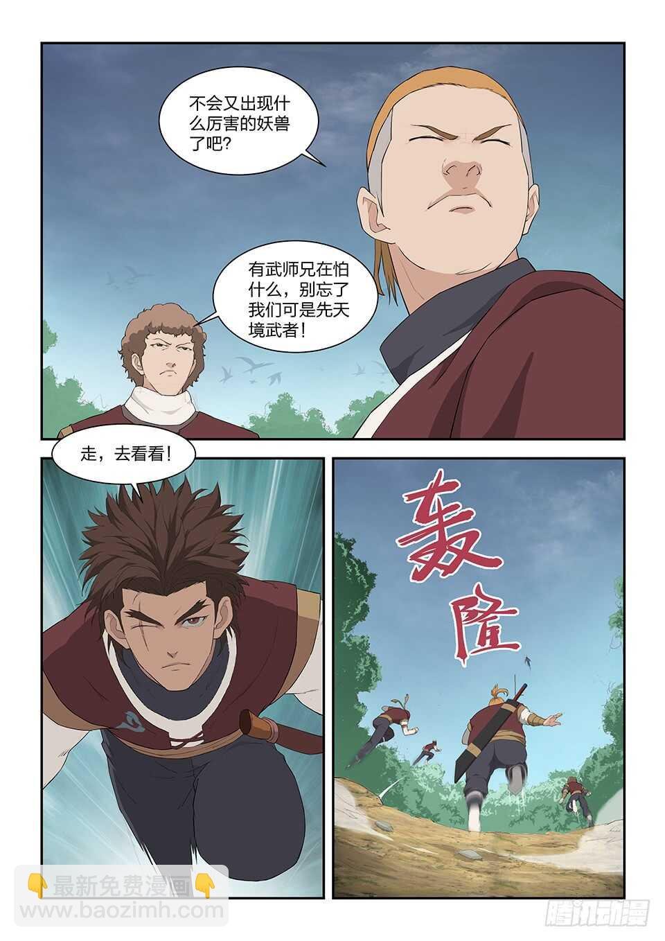 九十五 自寻死路（一）