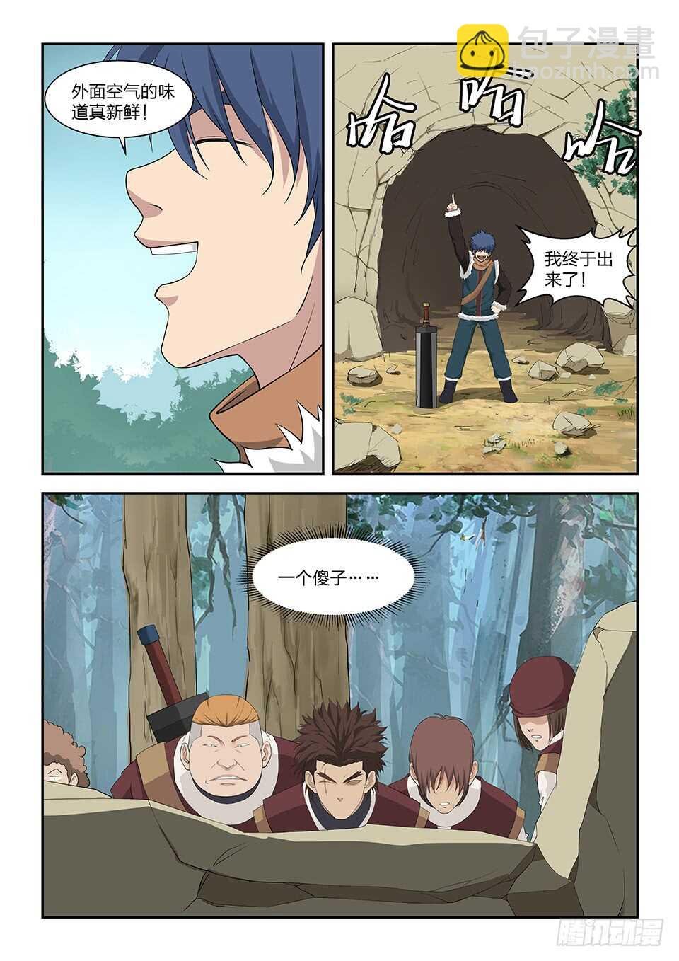 九十五 自寻死路（一）