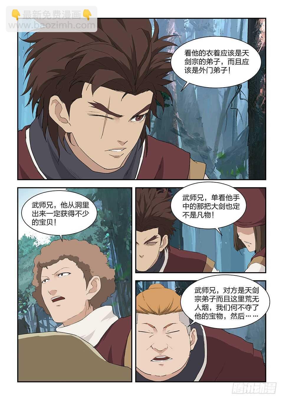 九十五 自寻死路（一）