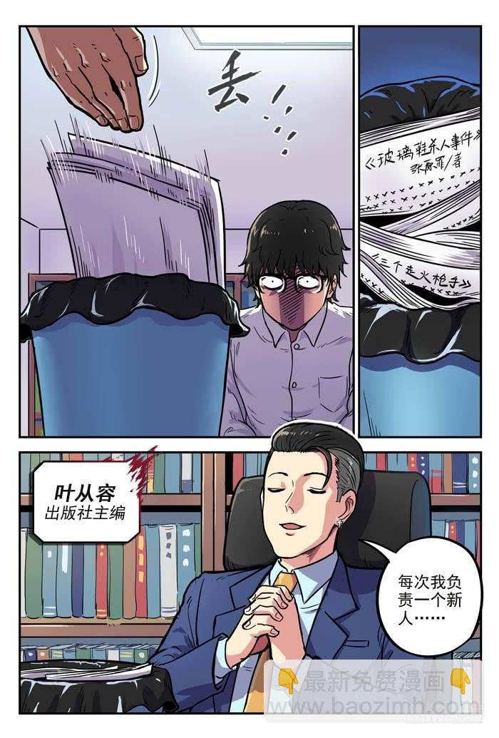 Case 001：嫌疑犯