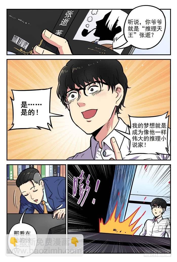Case 001：嫌疑犯