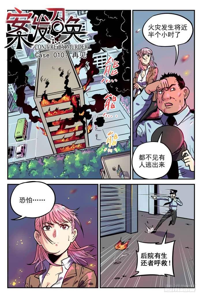 Case 010：再见
