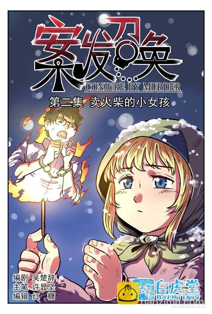 Case 011：卖火柴的小女孩