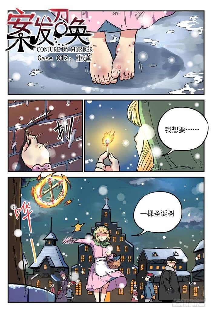 Case 012：重逢