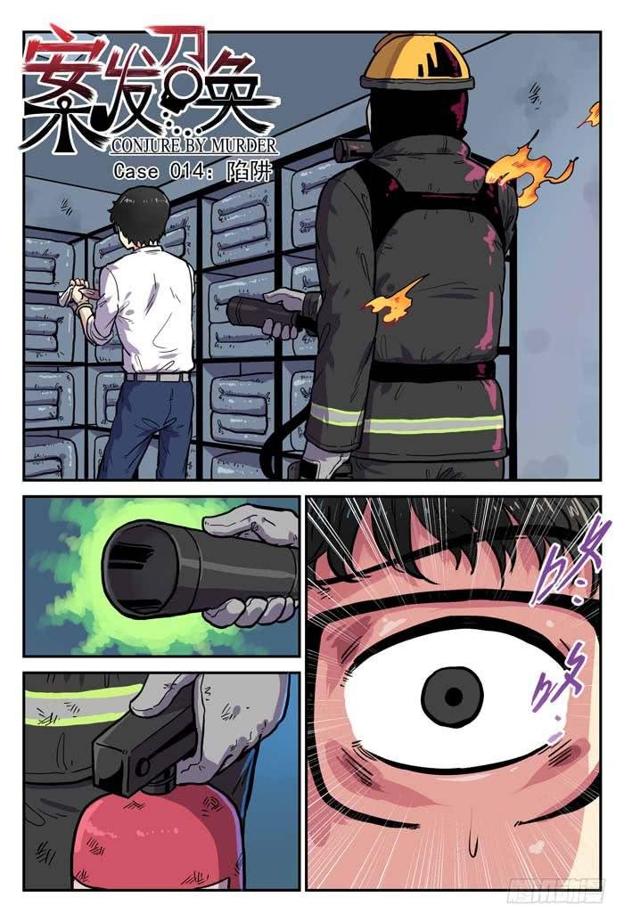 Case 014：陷阱
