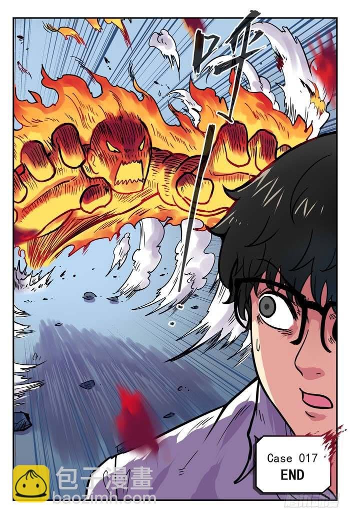 Case 017：放逐