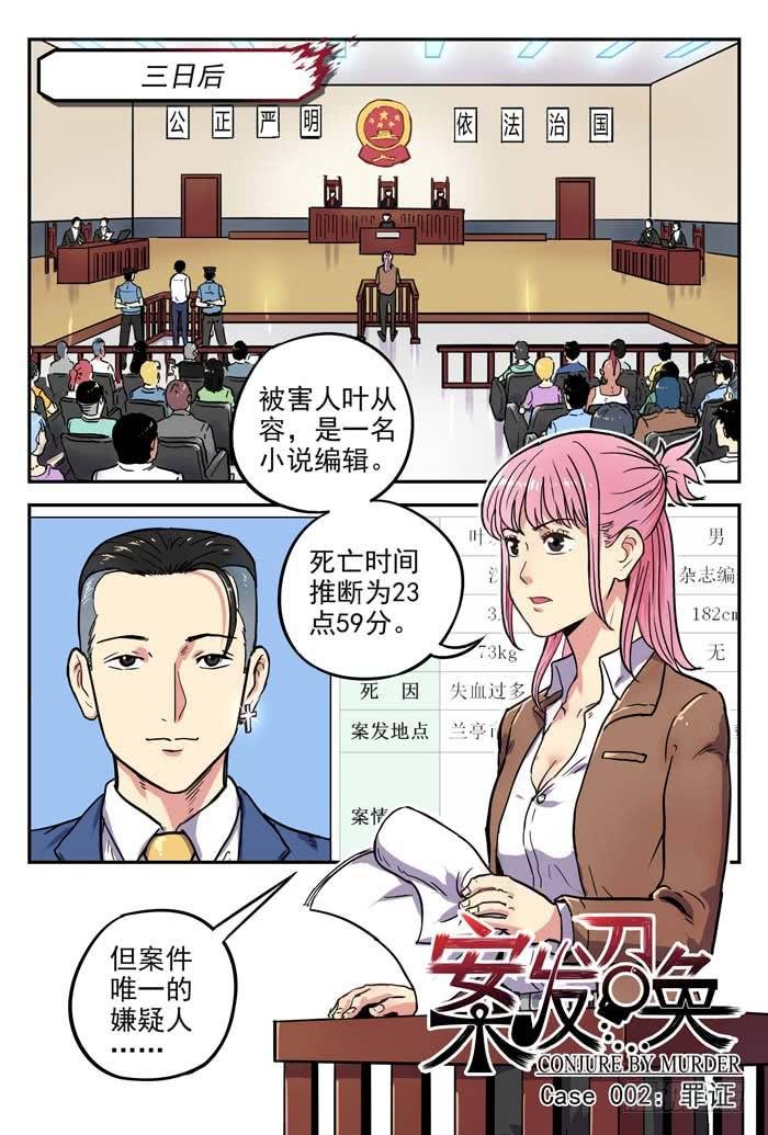Case 002：罪证