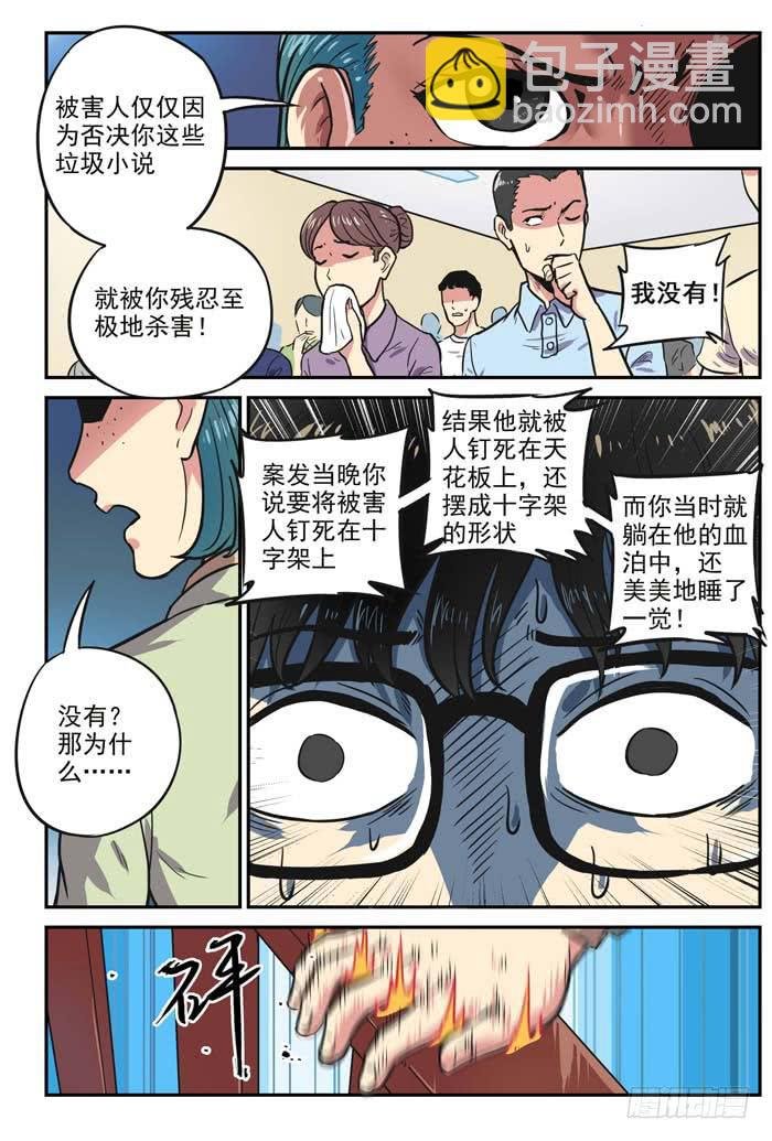 Case 002：罪证