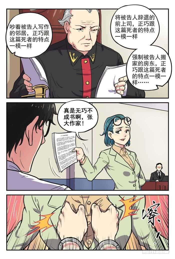 Case 002：罪证