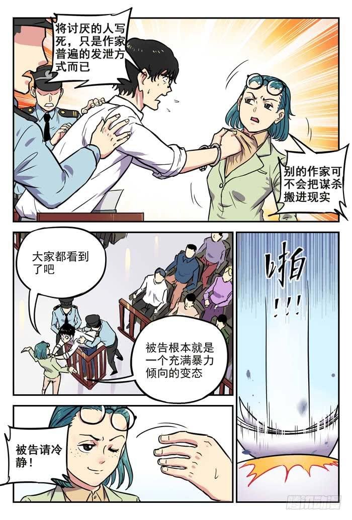 Case 002：罪证